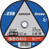 Диск отрезной по металлу 230x3x22,2 мм. Диск отрезной по металлу 230x3x22,2 мм.