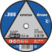 Диск отрезной по металлу 355x3,2x25,4 мм. Диск отрезной по металлу 355x3,2x25,4 мм.